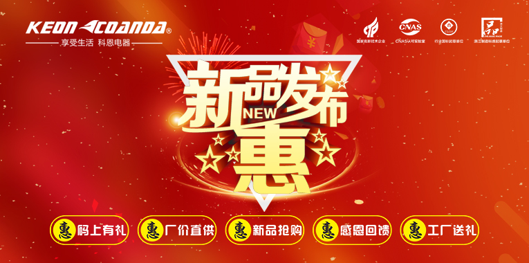 厨电十大品牌科恩&ldquo;新品发布惠&rdquo;创新营销,极致体验引爆市场