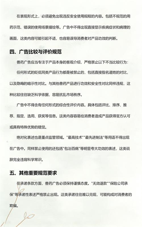 曹妃甸区兽药、饲料及饲料添加剂广告发布合规指引